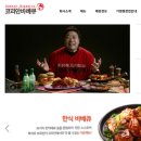코리안숯불닭바베큐 이미지