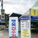 동강조은민박 이미지
