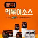 본 인공수정사업소 | 업소용 떡볶이소스 추천 땡큐떡볶이소스 리얼 사용 리뷰