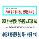 2008년 11월 22일(토) 한국문학정신 문학 심포지엄 공지 이미지