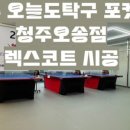 신우무인탁구장