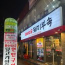 확불장군 | 안양일번가 돼지 특수부위 찐맛집 발견 ‘똘이장군돼지부속’ 3만원대에 배 터지게 먹고 온 후기