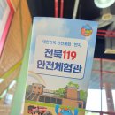 전북119안전체험관 | 전북 119안전체험관 후기!아이와 무조건 가봐야 할 체험관!