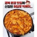 허당훗떡볶이 이미지