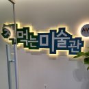 책먹는미술관지곡미술학원 | 책 읽고 미술 활동까지? 내포유아미술학원 &#39;책먹는 미술관&#39; 방문후기