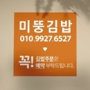 미뚱김밥 이미지