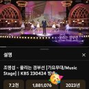 [가요무대 묶음] 울리는 경부선 188만 - 9일만에 1만 뷰 상승!! 이미지