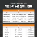 착한시간수학학원