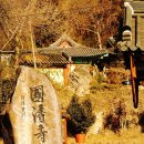 국청사 이미지