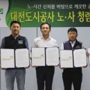 대전도시공사환경노동조합 이미지