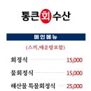 포항수산횟집 이미지