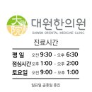 대원한의원 이미지