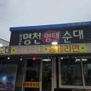 명천마을 | 속초 아바이마을 오징어순대 맛집 포장후기 :: 명천순대