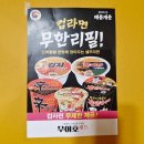 무야호랜드 부평역점 이미지