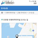 인천항 국제여객터미널 위치 이미지