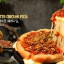 시카고피자 이미지