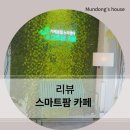 중곡1로 | 거제 로컬 누리센터 고현점 [스마트팜 카페] 방문 후기