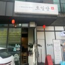 로일당
