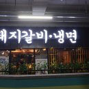 도안숯불갈비 이미지