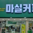 마실커피 하양점