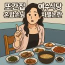 여수식당