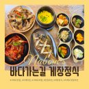 학동맛집 바다가는길 게장정식, 짜지 않은 간장게장에 꽃게탕까지 든든했어요