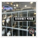 타이어프로 구미옥계점 | 대전타이어 전문점, 벤츠 S클래스도 믿고 맡기는 대전중구 타이어뱅크 옥계점