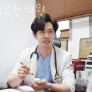 류한의원 네이버블로그