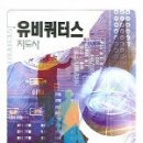유비쿼터스 지도사 정창덕 지음 진한M&amp;B [대학교재/전문서적|경상계열|경영학|NA] (2006-06-30) 이미지
