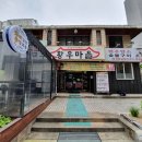 황우마을 | 20년 전통을 가진 소고기 무한리필 대전맛집/대전유성맛집 황우마을 후기