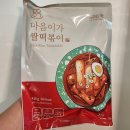 " 아빠가 " 쌀 떡볶이 공구 시작 !!! 이미지