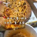 피자스쿨용문 | 피자스쿨 메뉴 추천 | 오지치즈포테이토 피자 내돈내산 후기 (+까르보불닭)