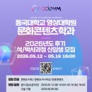 배재대학교 한류문화산업대학원 | 2026학년도 후기 신(편)입생 모집… ‘K-콘텐츠’ 이끌 글로벌 인재 찾는다