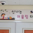 금샘누리유치원 이미지