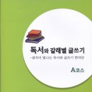 독서를 통한 갈래별 글쓰기(B) 이미지