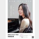 강은신 귀국 피아노 독주회 | 안려홍 피아노 독주회, 세종문화회관 체임버홀에서 쇼팽의 고백이 시작된다