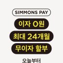 시몬스 맨션 남대구점 신혼침대 혼수침대 둘러보고 왔어요
