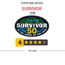 [스포] S50 주관적 추천평점 / 우승자 / 감상평 정리요약 이미지