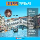 노래 현주 - 베네치아 카페노래(시절인연&amp;사랑은 늘 도망가&amp;인생아 고마웠다&amp;초혼&amp;바램&amp;미운 사랑&amp;바람의 소원&amp;와인&amp;옹이&amp;하루만) 이미지