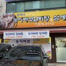 숫지다능이버섯갈비탕&삼계탕 네이버블로그