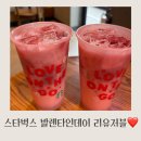 스타벅스 안양 발렌타인md 리유저블컵 성공