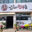 갈대한우촌 이미지