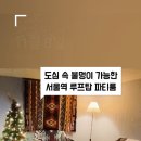 캠핑루프탑산장 이미지