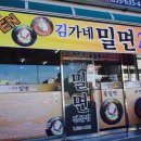 김가네 거제아주점 | [거제 맛집] 아주동맛집/김가네 밀면전문점/시원한 밀면 먹고 왔어요 :D -아주동 밀면 맛집/밀면의 역사
