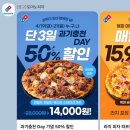 도미노피자포장시 50프로 할인 이미지