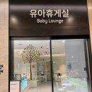 산골편의점 | 아울렛(송현아) 이유식·기저귀갈이대·수유실 위치 / 에코맘산골이유식 가격 후기 (feat.유모차대여)