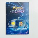 작가와 함께 하는 동화창작 | 별똥별 소원을 이루는 마법 동화 드르륵 드르륵 오봉선의 수선마차 초등 창작동화 추천