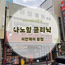 서면 중심가 동물약국 | 서면 미용실 이안헤어 본점 나노힐 클리닉 받고 머릿결 복구 후기