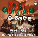 대의사우나 | 군산숙소추천 루프탑자쿠지 맨션브릿지 프리미엄 트윈 상세 후기 +연말파티의 정석