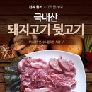 국내산 돼지고기특수부위모듬 뒷고기판매(500g-6천원) 이미지